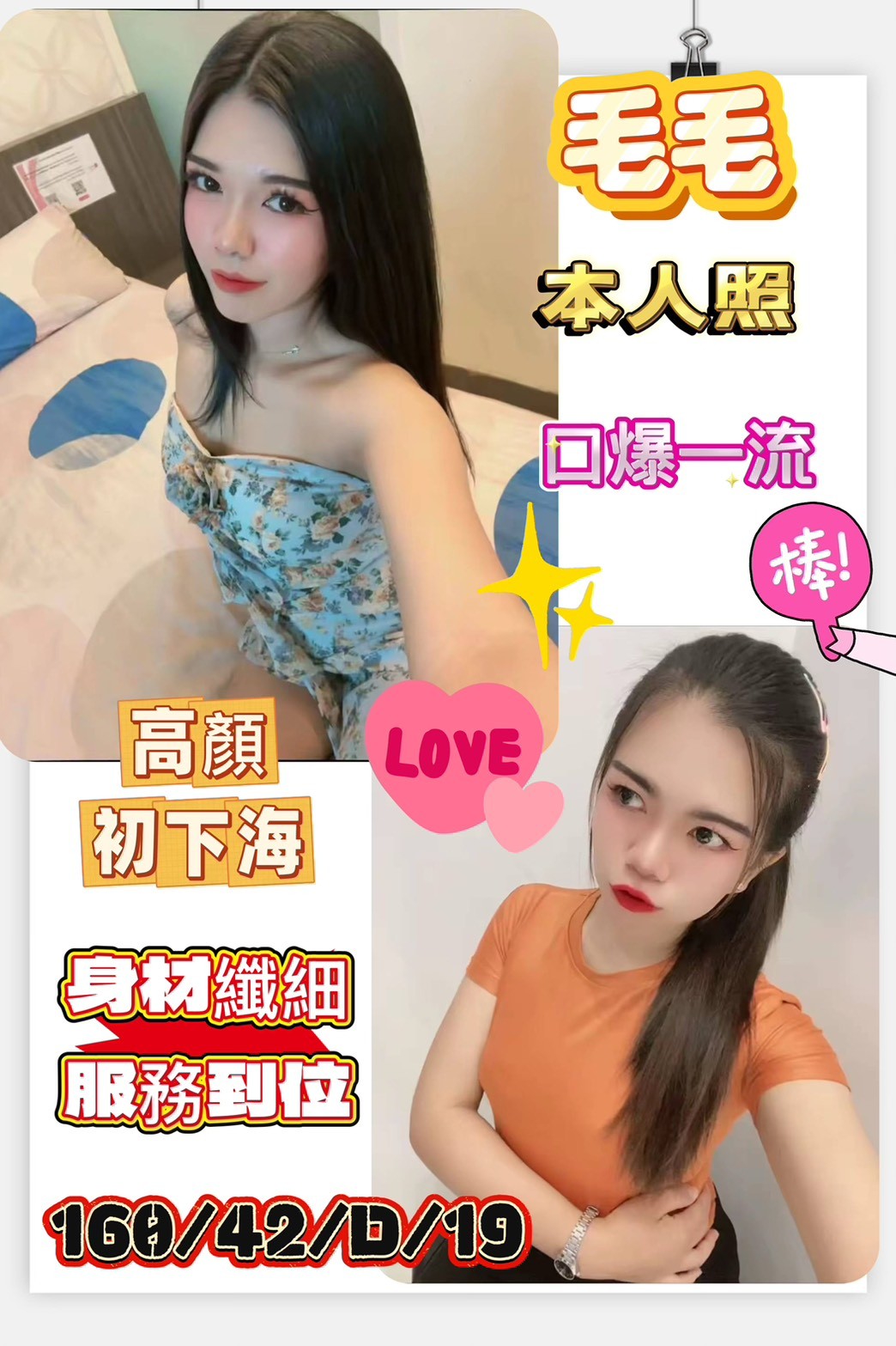 基隆大學生 南茜 34F|